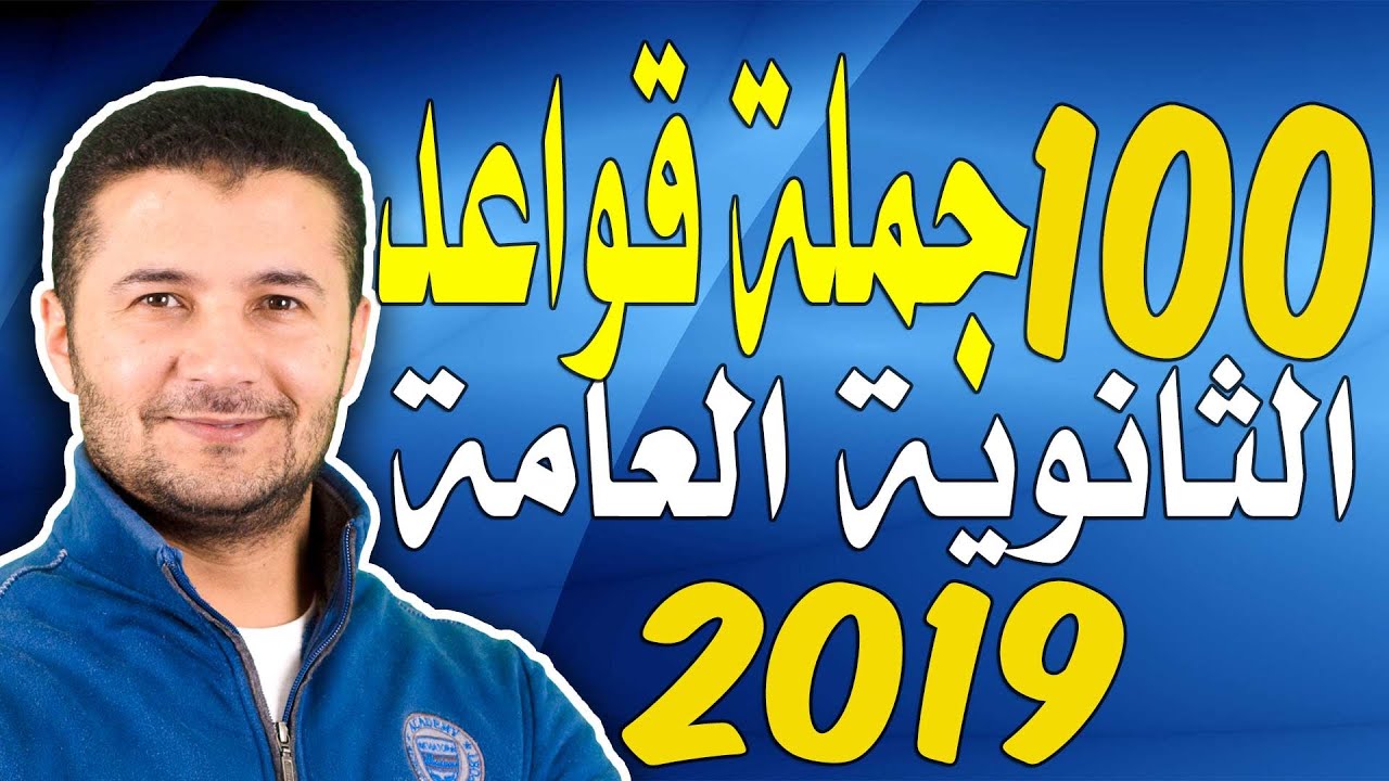 حل 100 جملة قواعد في اللغة الفرنسية شاملة قواعد المنهج Grammaire 100 phrases - فرنشاوي