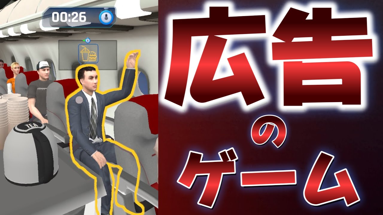 斬新なゲーム見つけた【Cabin Crew Simulator】