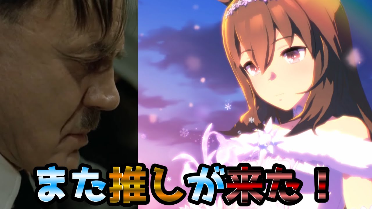 総統閣下はクリスマスアヤベさんが欲しくてガチャを引くそうです【ウマ娘 プリティーダービー】