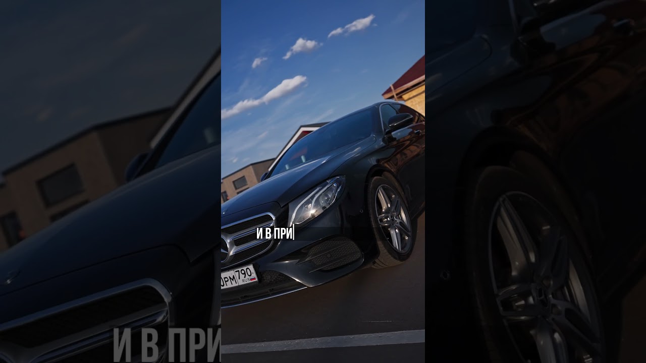 За что так любят Mercedes? На примере e-класс w213