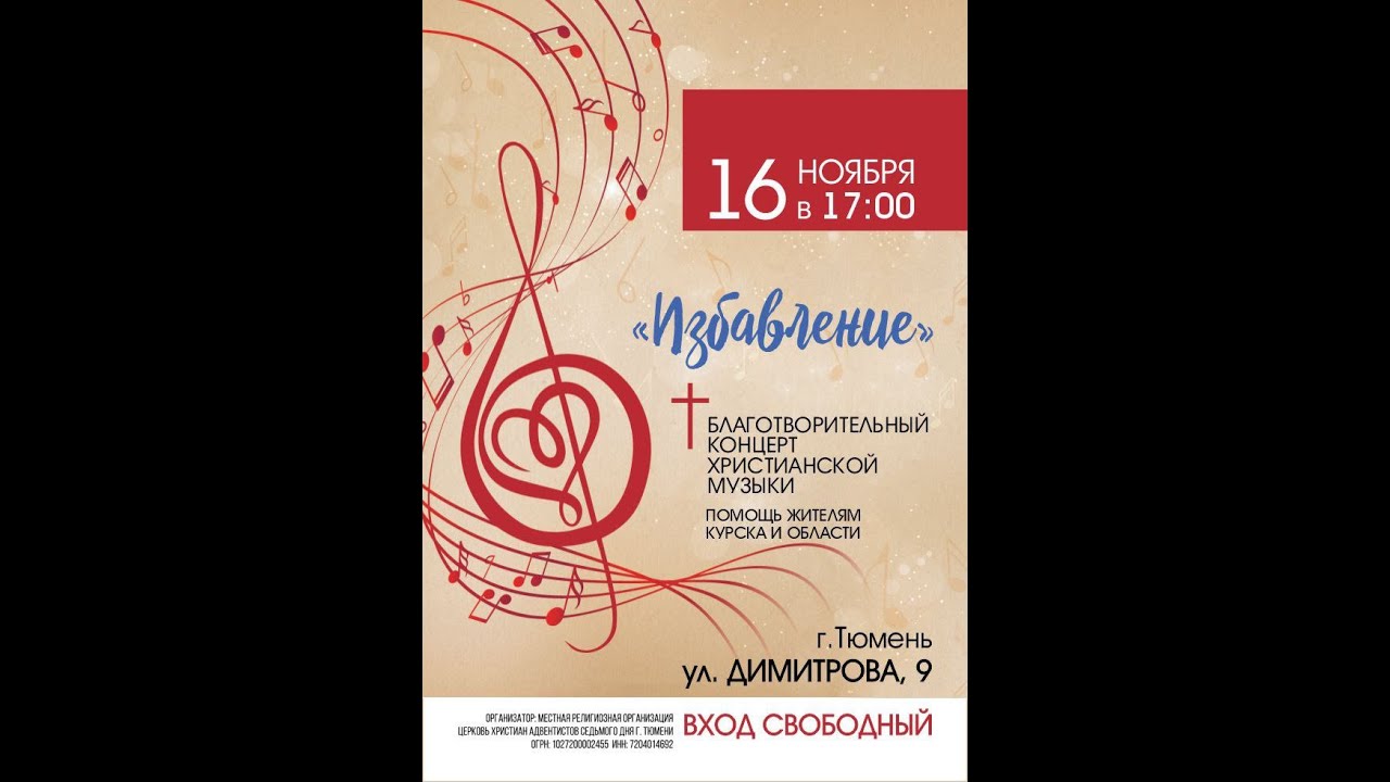 Благотворительный концерт христианской музыки [ИЗБАВЛЕНИЕ]