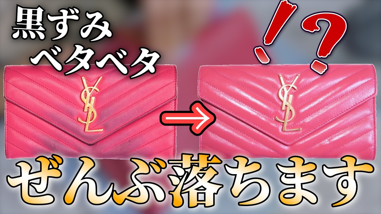 ベタベタで黒ずんだブランド財布をピカピカで新品級にリペアしちゃいます