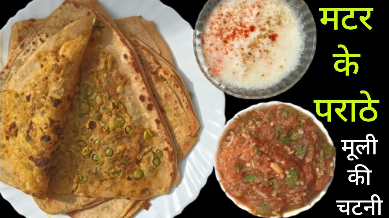 पराठे के तीनों लेयर में मटर का stuffing 😱मिलेगा जो मूली के चटनी साथ इसका मजा तीन गुना हो जाता हैं 