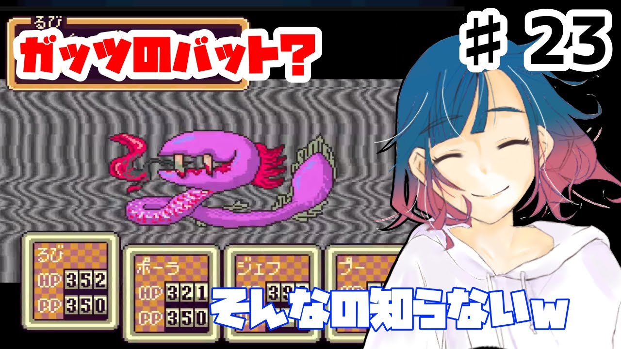 ●字幕あり●なまってますが、なにか？#230【レア装備フルコンプ】#mother2ギーグの逆襲 #るびゲー#字幕あり