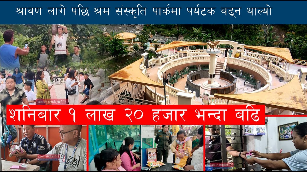 शनिबार लाख कट्यो Shram Saskriti Park  Aara Dharan Gurkha Chautari SDS Rock Garden SDB Rose Garden