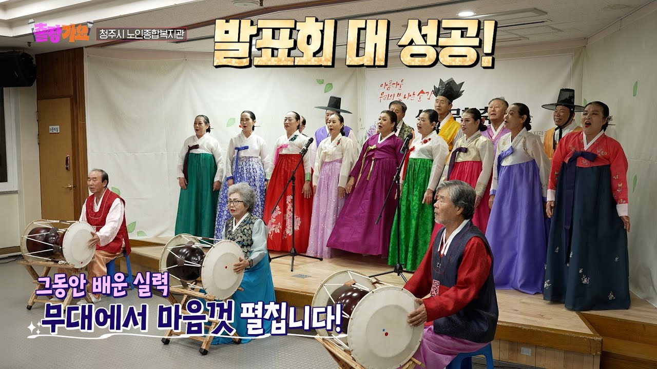 [KBS무대] 출장가요_청주시_노인종합복지관_KBS 250117 방송