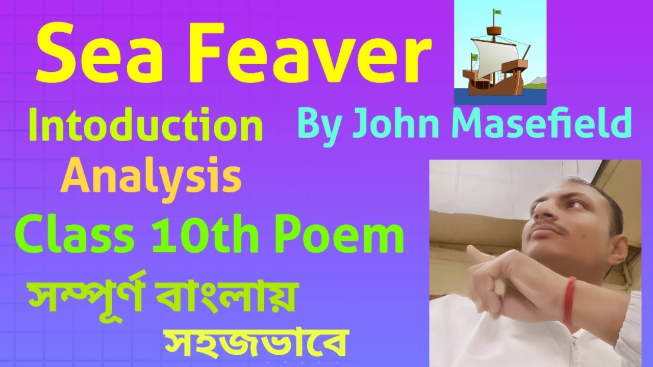 Sea Fever by John Masefield | Class 10 Poem Analysis  ⚓✍️Full Explanation & Summary 🌊📖|Dey sir class