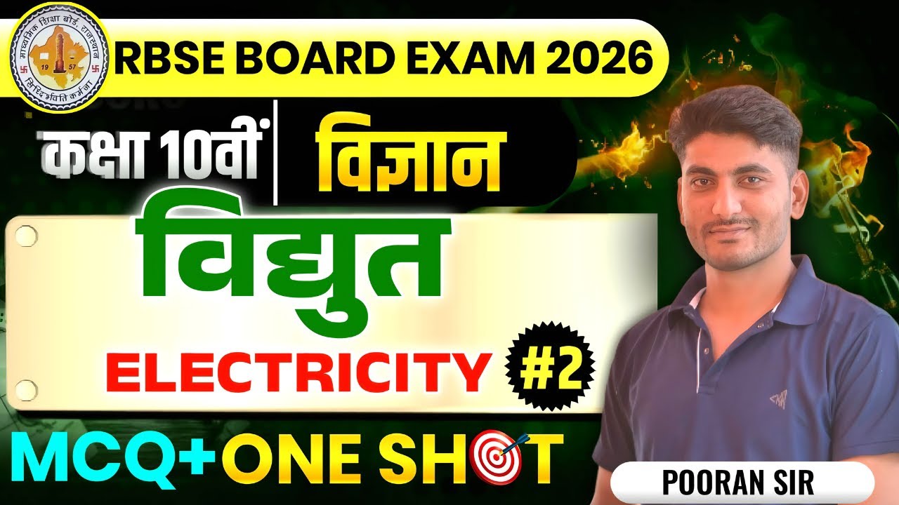विद्युत Electricity Class 10th | Rbse Board Exam 2026 | One shot+MCQ
