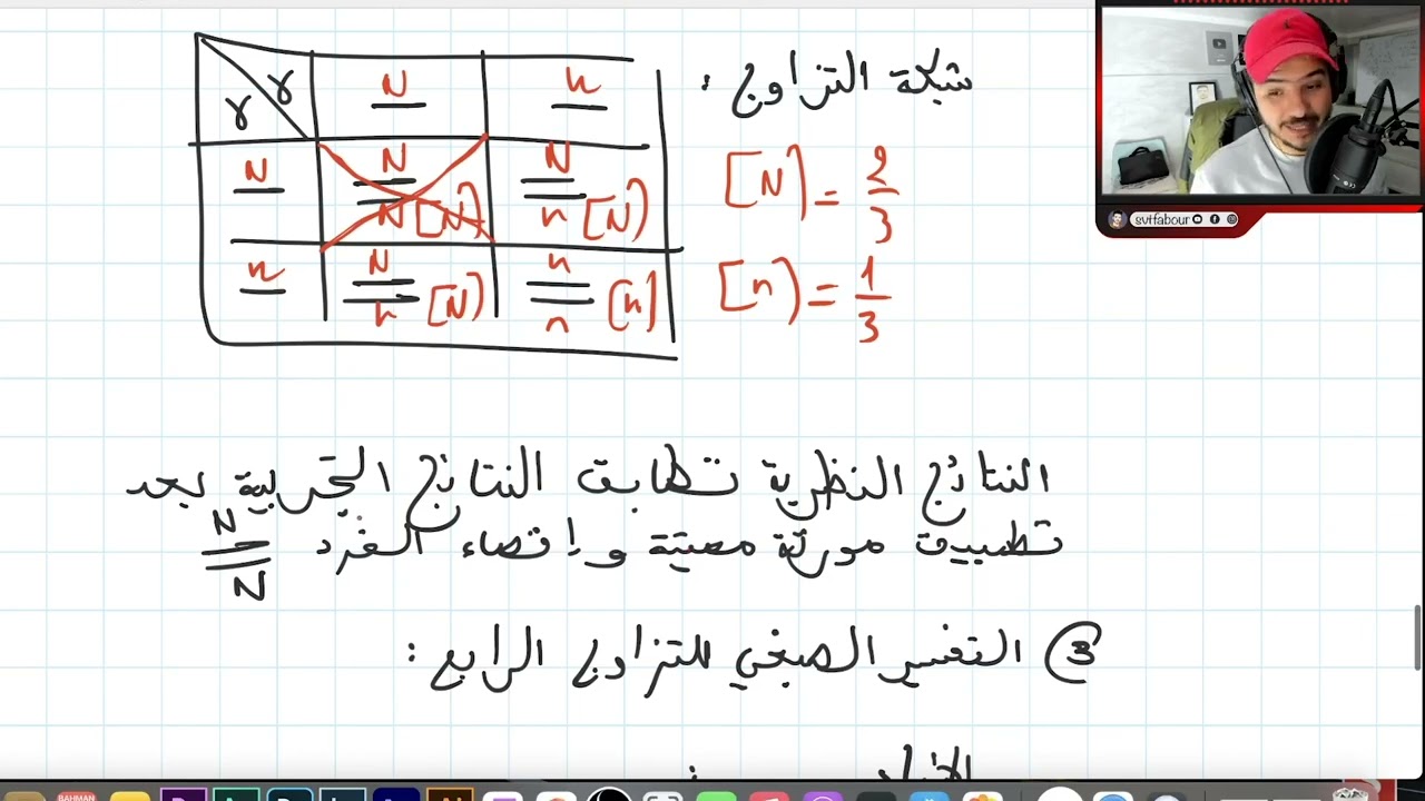 القوانين الإحصائية  | 2BAC التمرين 7
