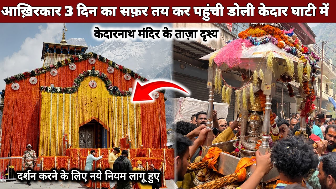 Kedarnath Yatra 2025 || Kedarnath Yatra Live Update Today || Kedarnath Yatra Update || Kedarnath