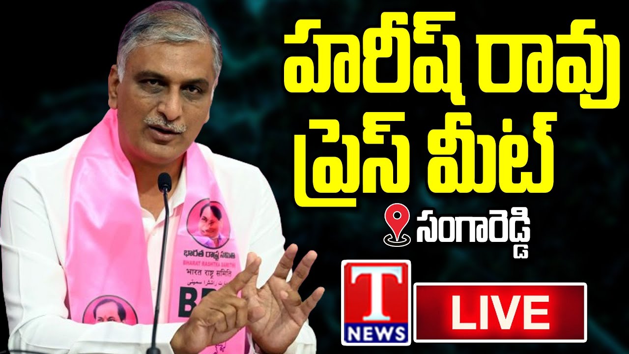 Harish Rao Press Meet Live | Sangareddy | T News