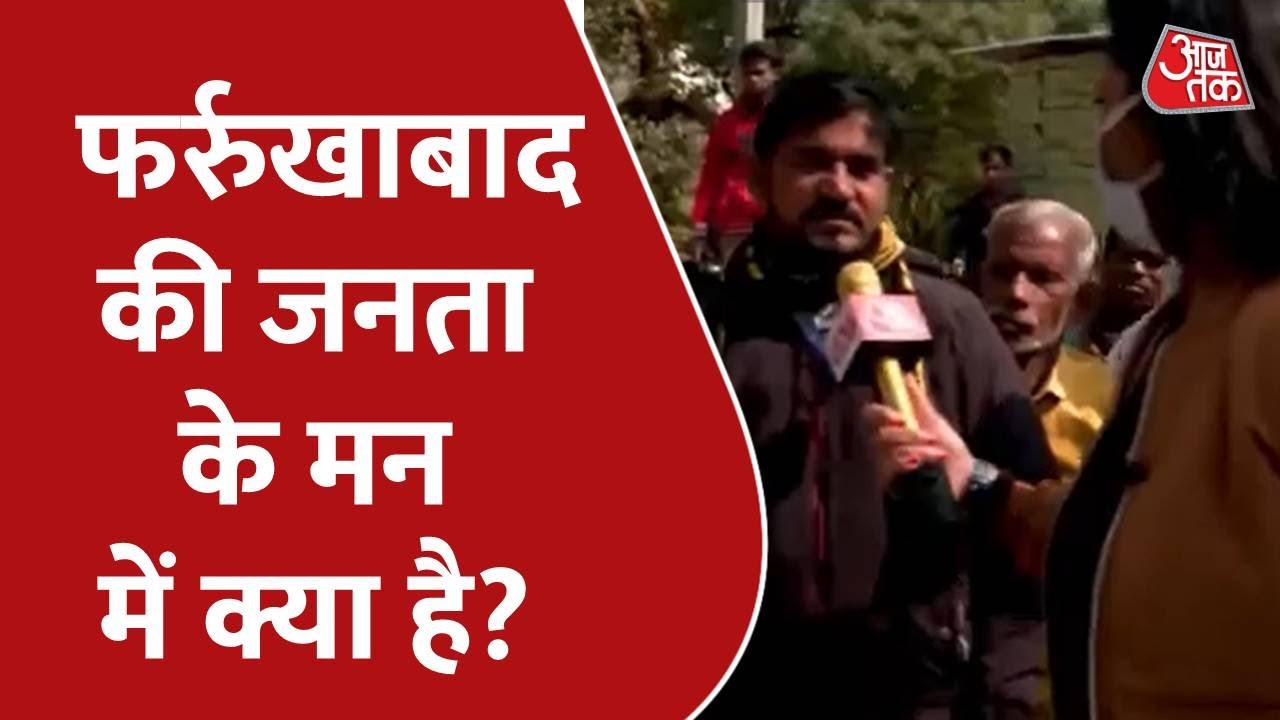 UP Election 2022: Farrukhabad की जनता किसका साथ देगी? | Ebike Reporter | Latest News