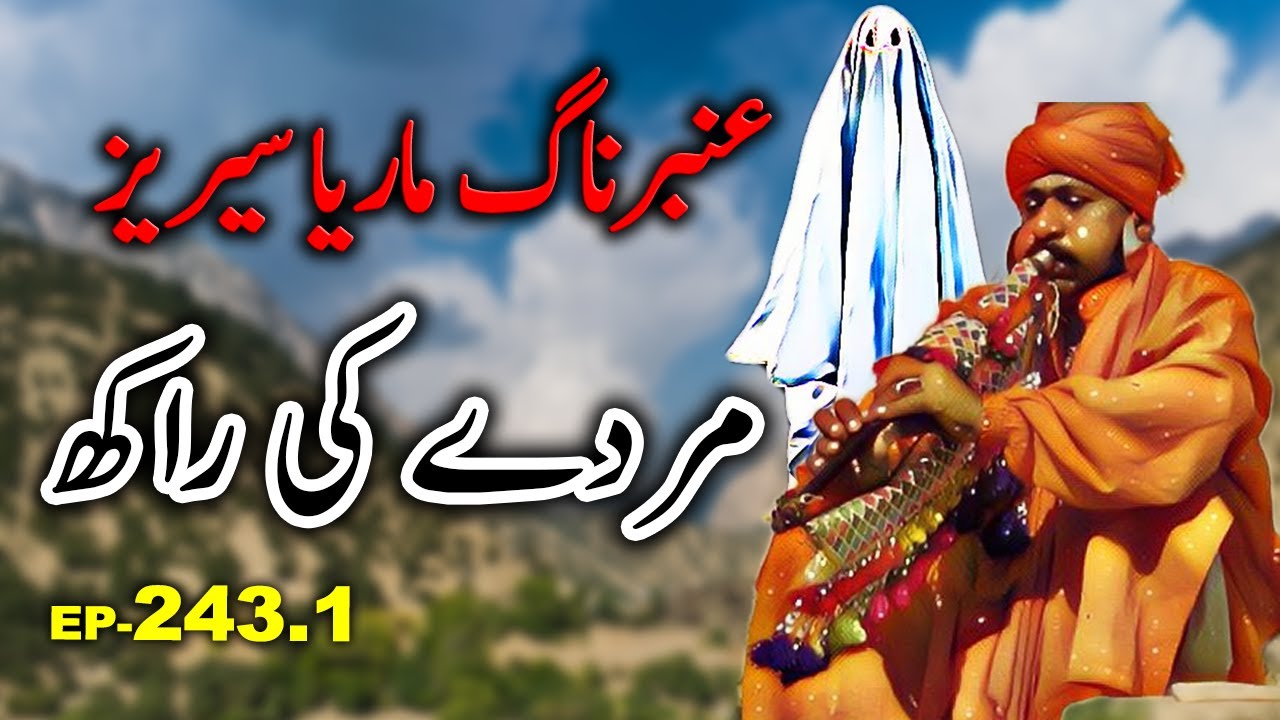 Amber Maria Naag | Murde Ki Raakh | Ep-243 Part-1