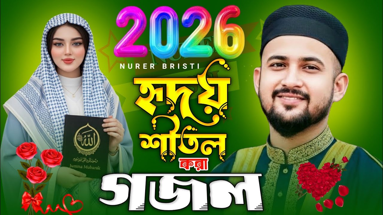 🔴Live Gojol- হৃদয় শীতল করা সেরা গজল শুনুন || Md Huzaifa Gojol || Bangla Gojol নতুন গজল