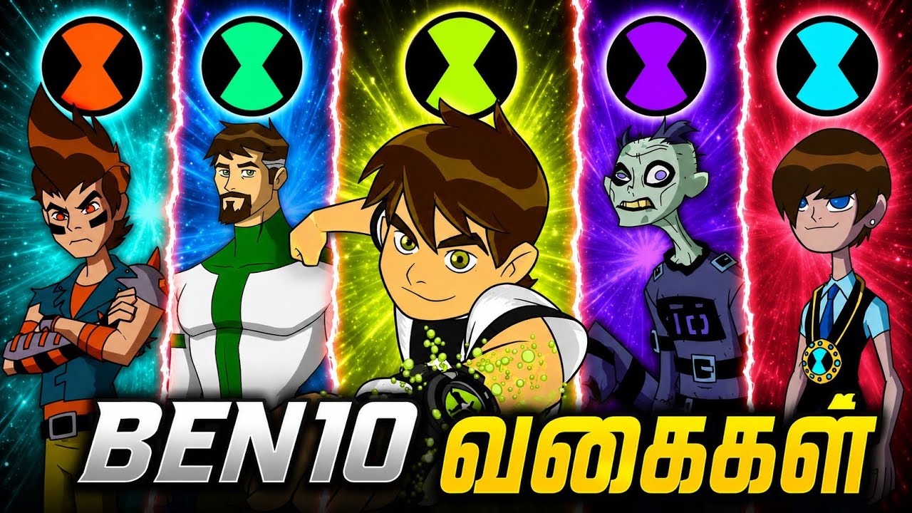 Types of Ben 10 Explained Tamil