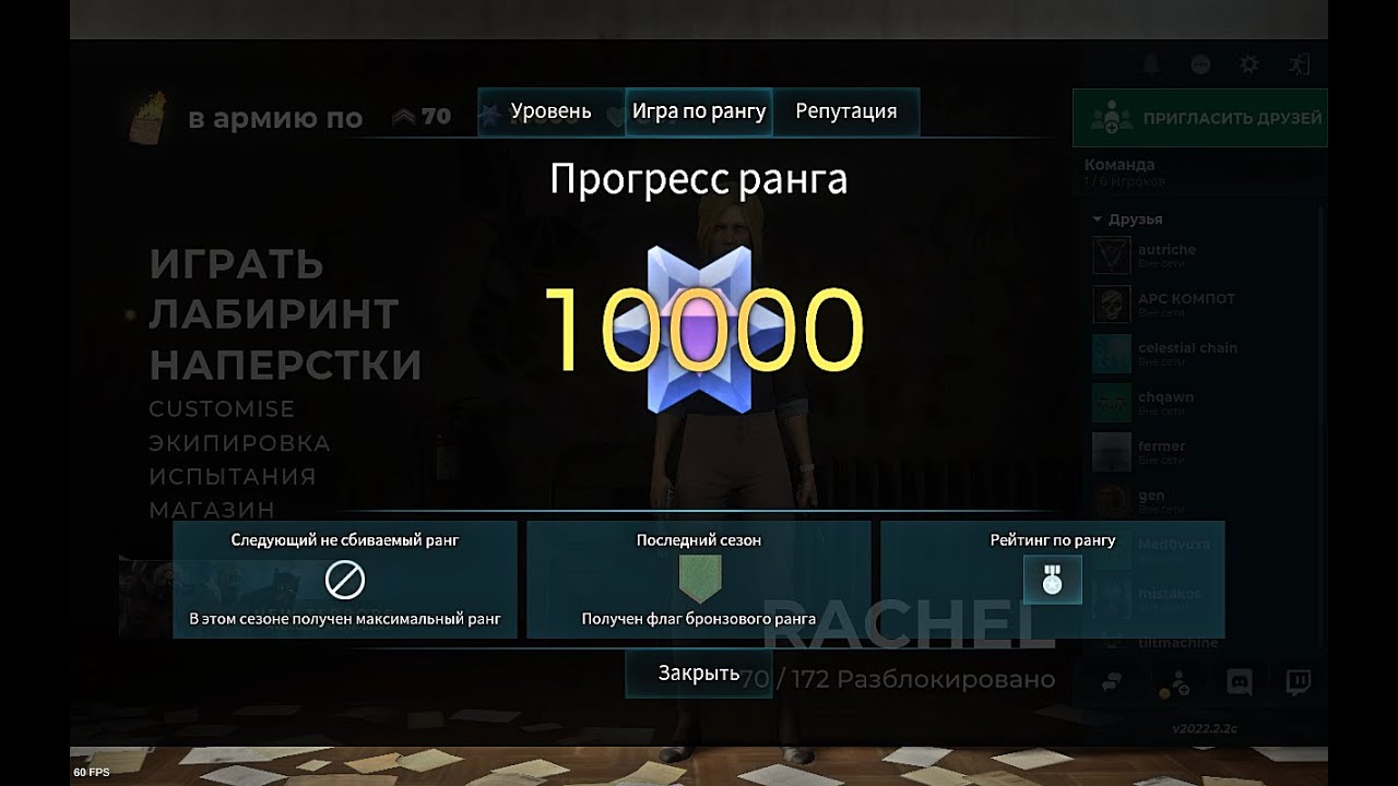 Deceit. 63 season. Gameplay 0-10k