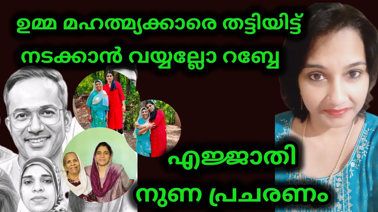 മാതാ പിതാക്കൾ ഉപേക്ഷിച്ച എച്ചിലുകൾ 