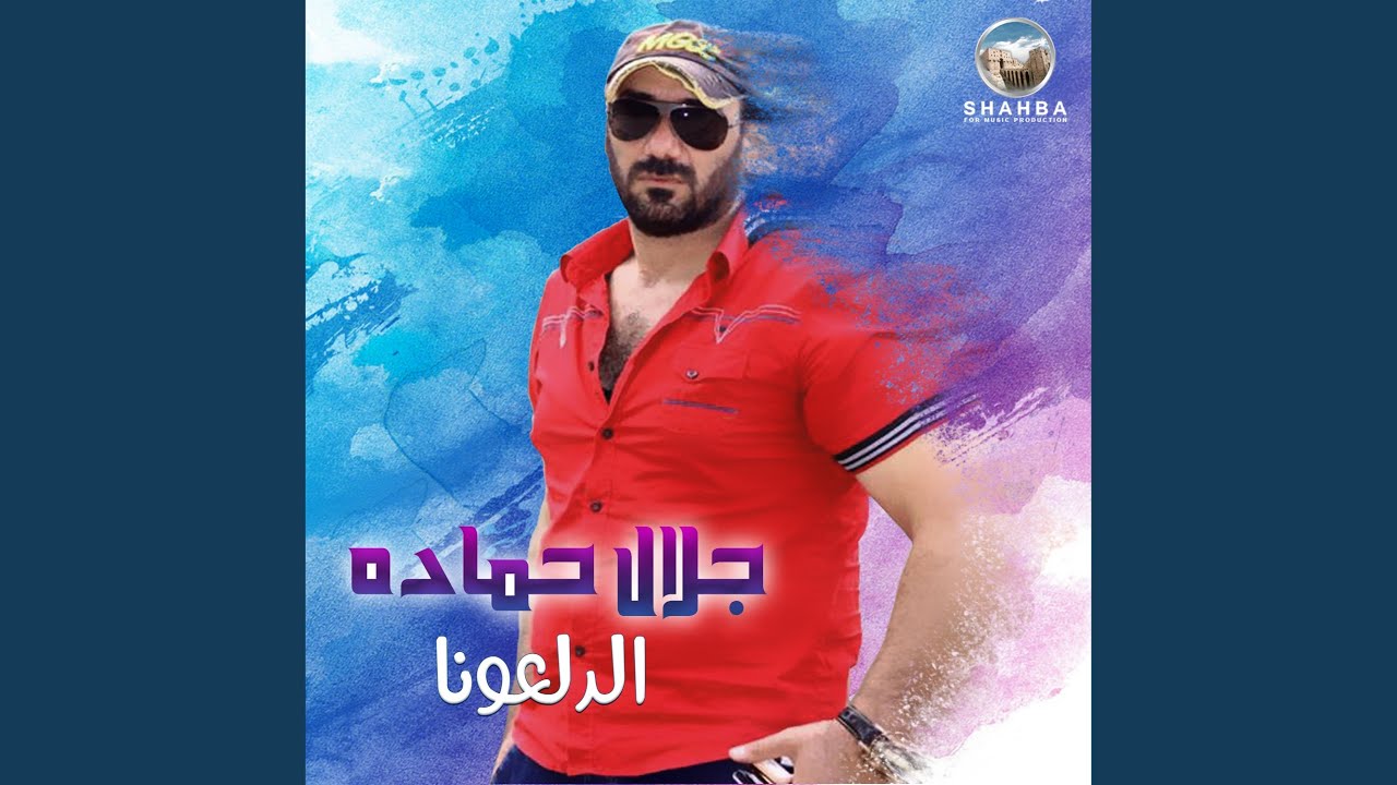 واه عيني (حفلة حية)