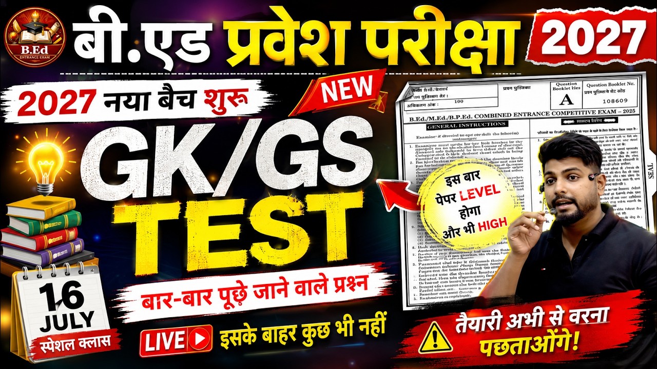 B.Ed Entrance Exam 2027 | UP B.Ed, Bihar  B.Ed 2027 Complete GK/GS Preparation | 16 July Special