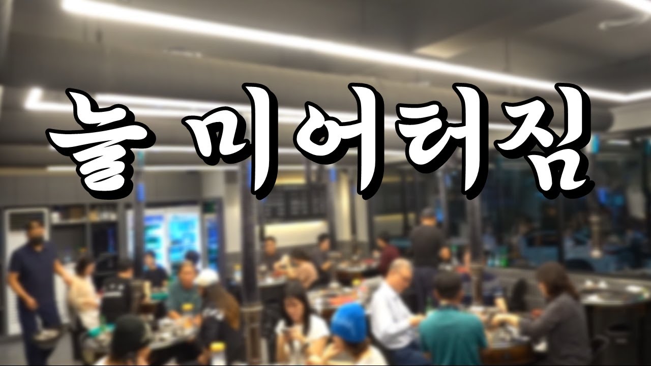 (춘천) 평일에도 항상 줄서서 먹는 상호네 숯불닭갈비! [맛있겠다 Yummy]