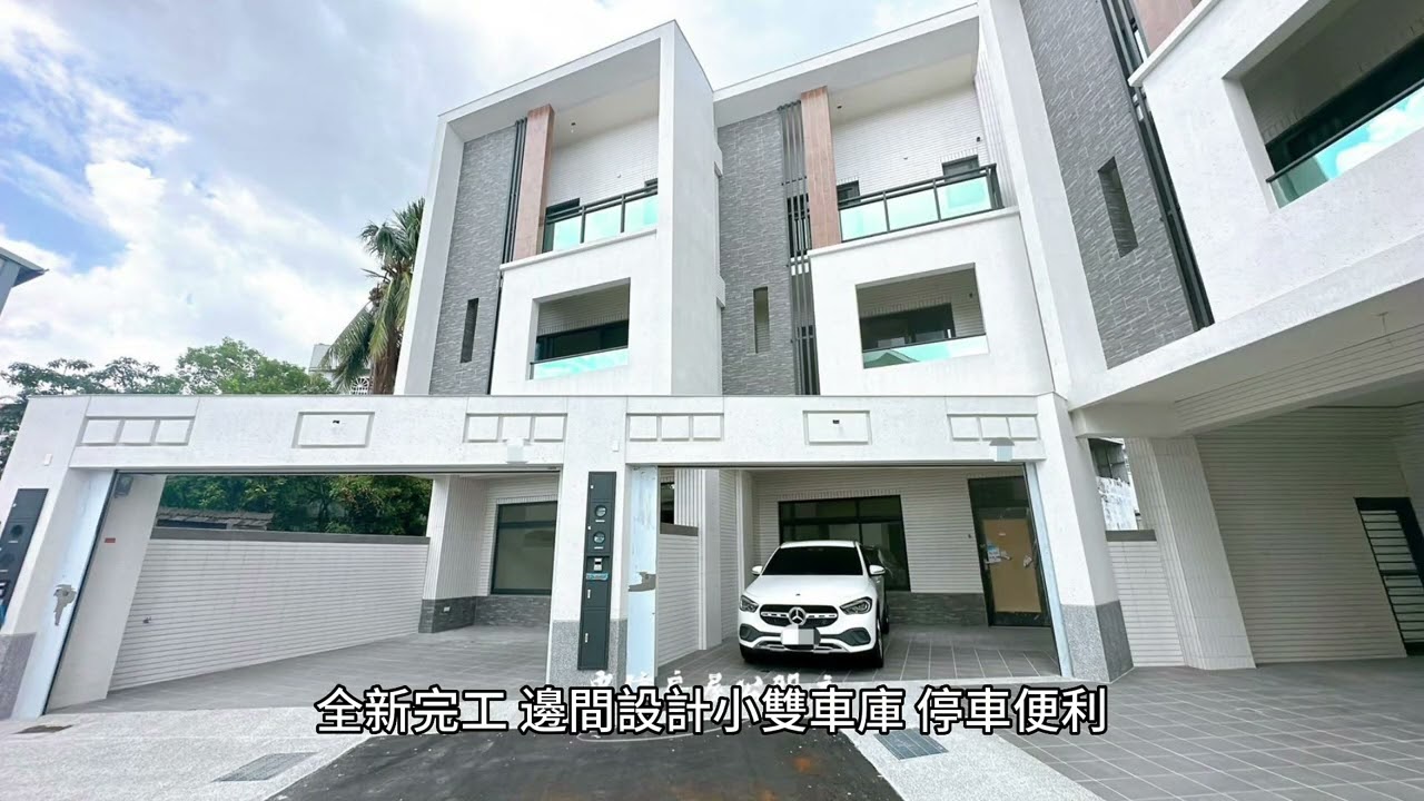嘉義市近福容飯店，全新邊間雙車別墅，採光通風極佳，門面氣派顯眼，細節精緻奢華，尊榮生活體驗，地段精華超值首選！