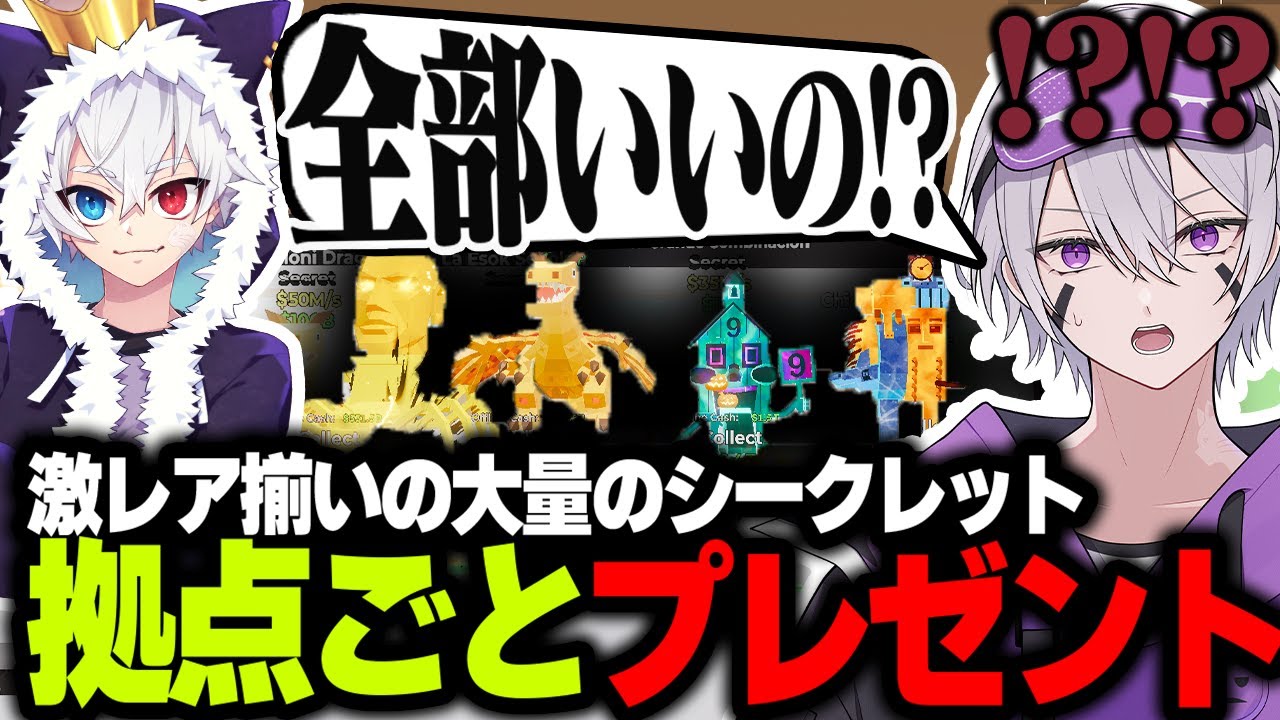 配信に来たキッズが、『拠点のシークレット』を全部プレゼントしてくれるドッキリｗｗｗ