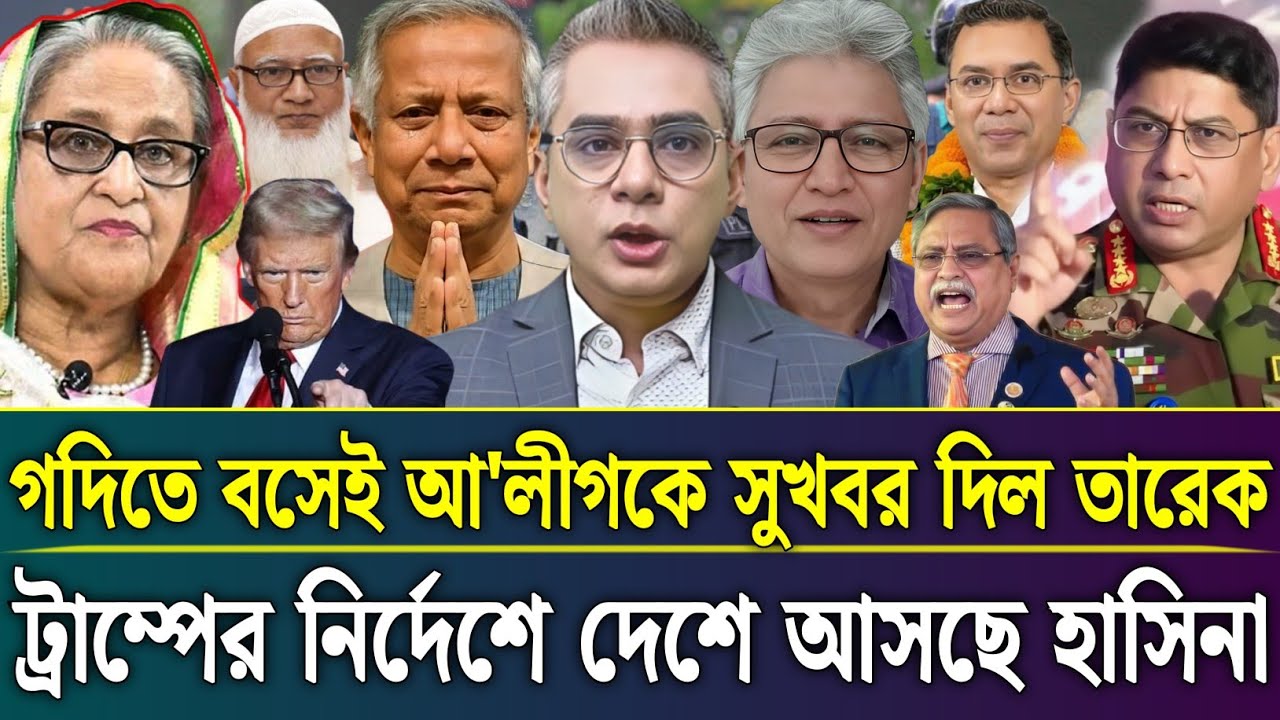 Ajker Bangla Khobor 20 Feb 2026 | Bangladesh Latest News Today | Sheikh Hasina | Talk Show Barta 