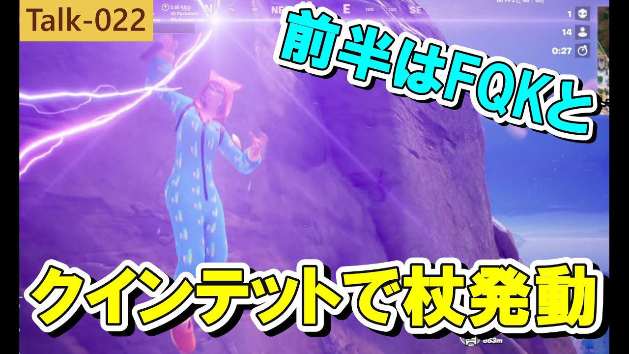 クインテット5人組むと強い！けど野良さんとはうまくいく？