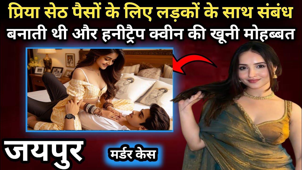 Tinder Murder Case | इंटरनेट से लाखों कमाने वाली Priya Seth की खौफनाक कहानी | Crime Stories
