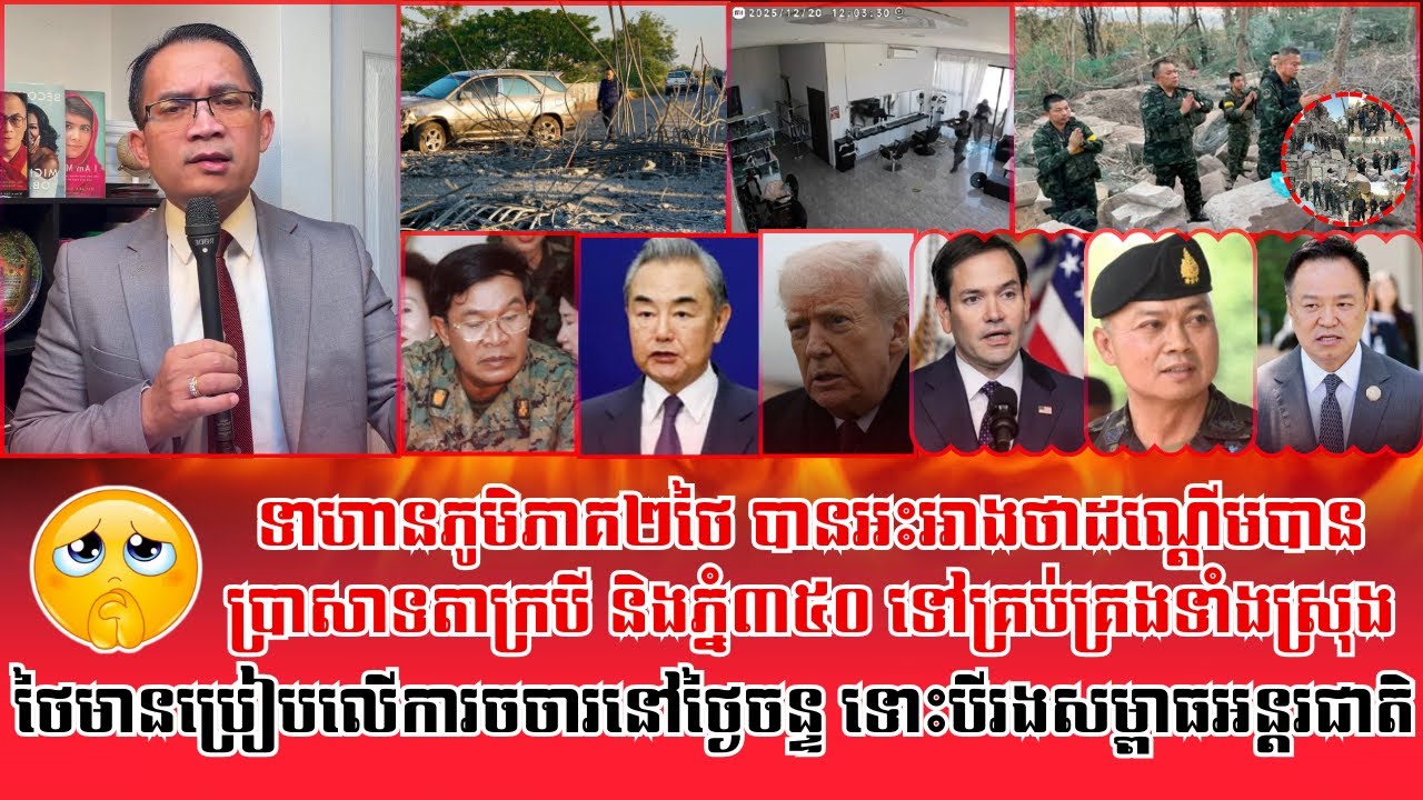 ❤️21/12/2025 |​ Mr. Muong Nareth Talk Show | Khmer News | Reachsey Krav Srok