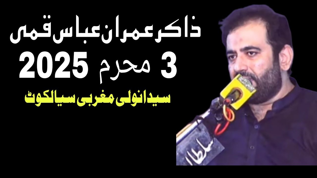 Zakir Imran Abbas Qumi 3 Muharram 2025 Syedawali Magarbi Sialkot