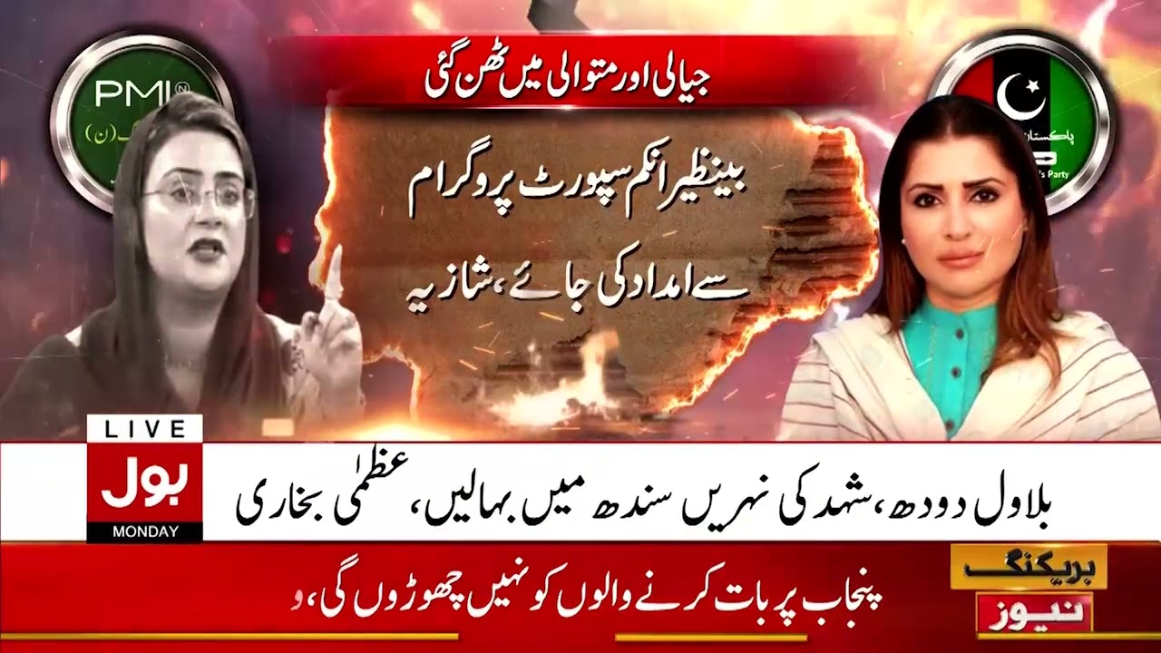Trump Meets PM Shehbaz Sharif | PPP Vs PMLN | BOL News Bulletin At 9 PM | Karachi Weather Update