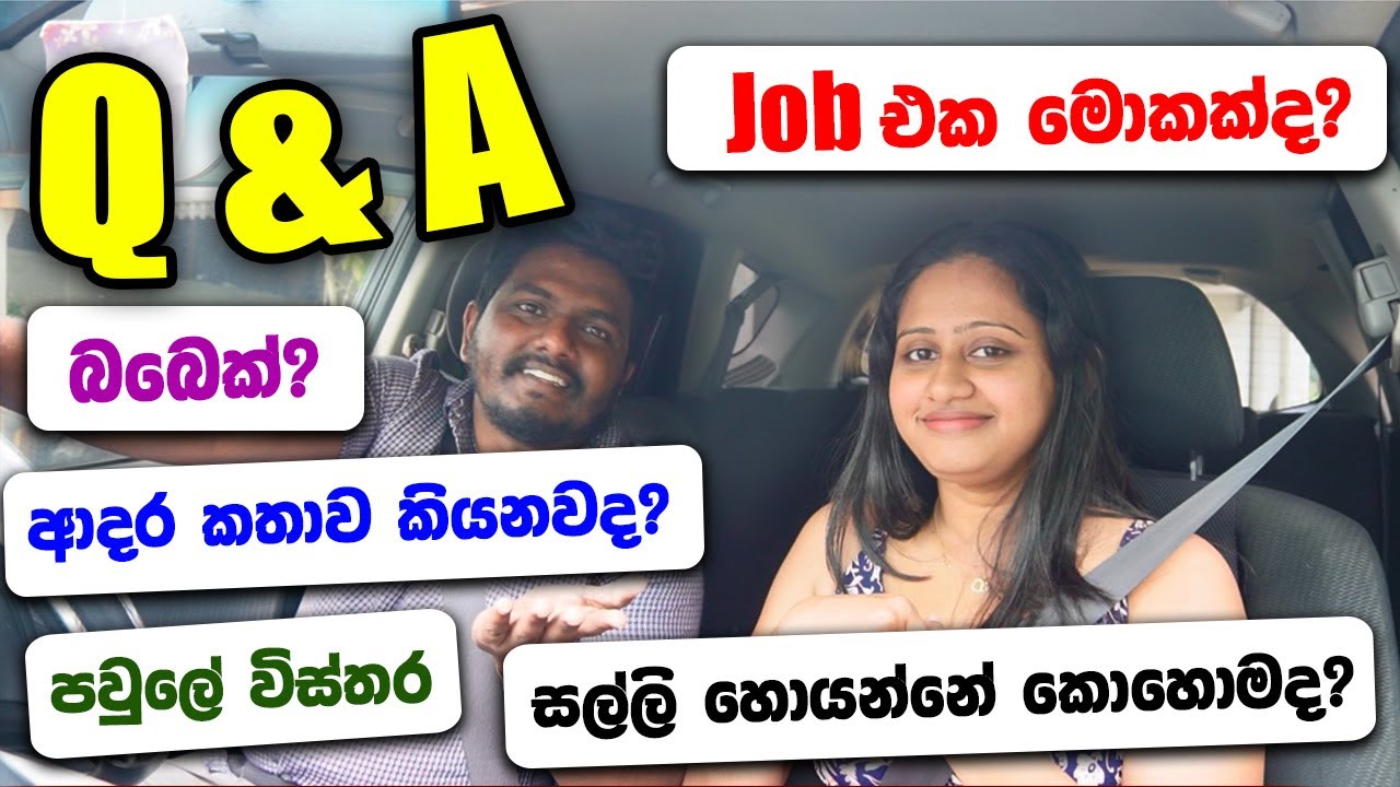Q&A | Answering Your Questions ❤️ Job එක මොකක්ද ? ආදර කතාව ? බබෙක් ? සල්ලි හොයන්නේ කොහොමද ?
