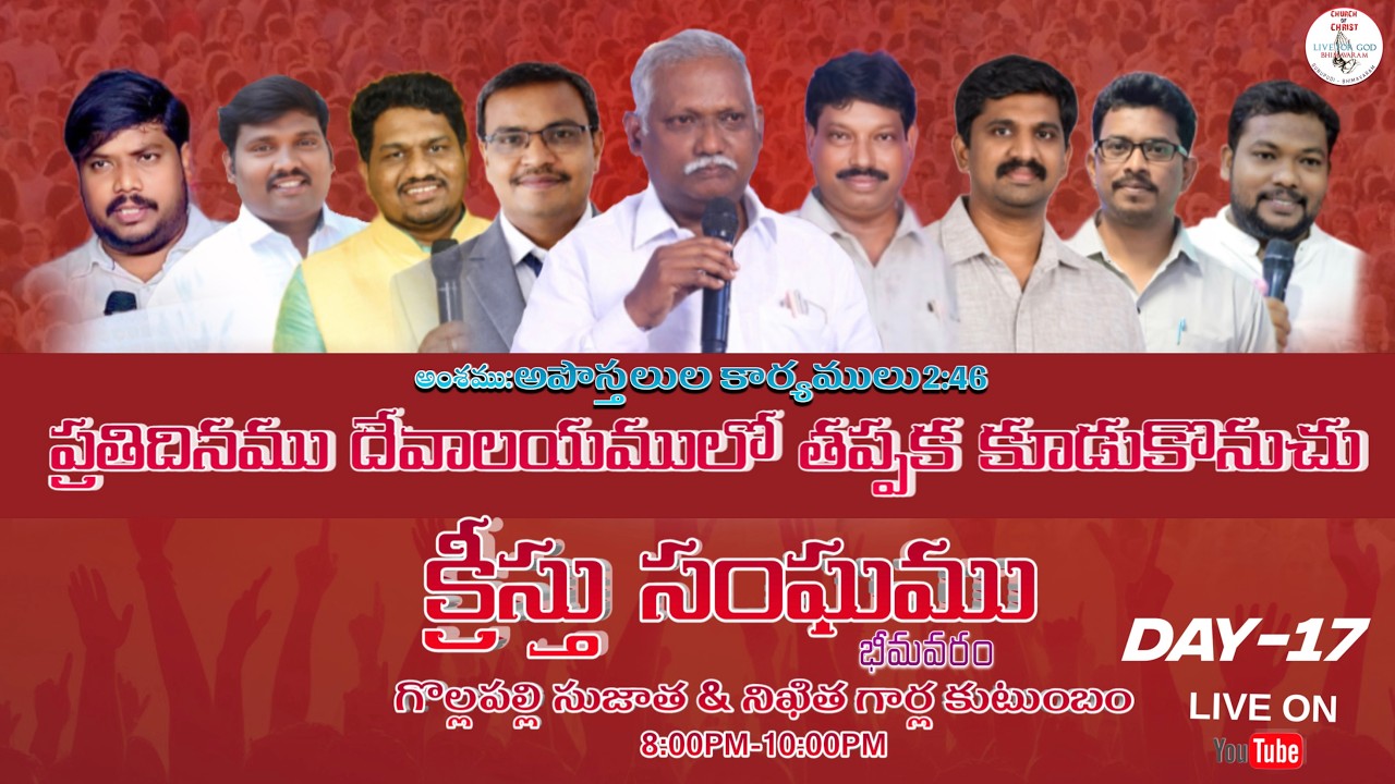 ప్రతిదినము దేవాలయములో తప్పక కూడుకొనుచు Day-17