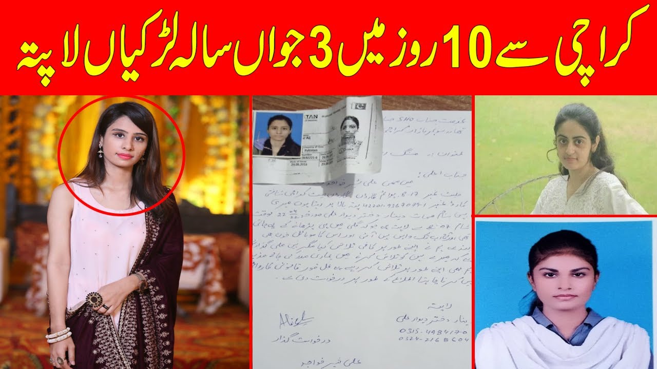 3 Girls missing from Karachi , Dua Zahra, Nimra Kazmi and Dinar