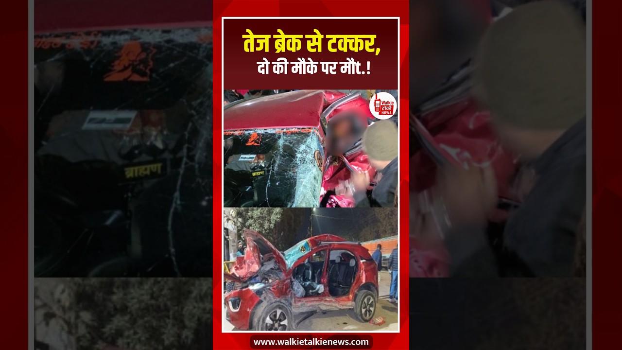 In Bilaspur, speed again took two lives. High speed, sudden brake and a moment's lapse turned hap...