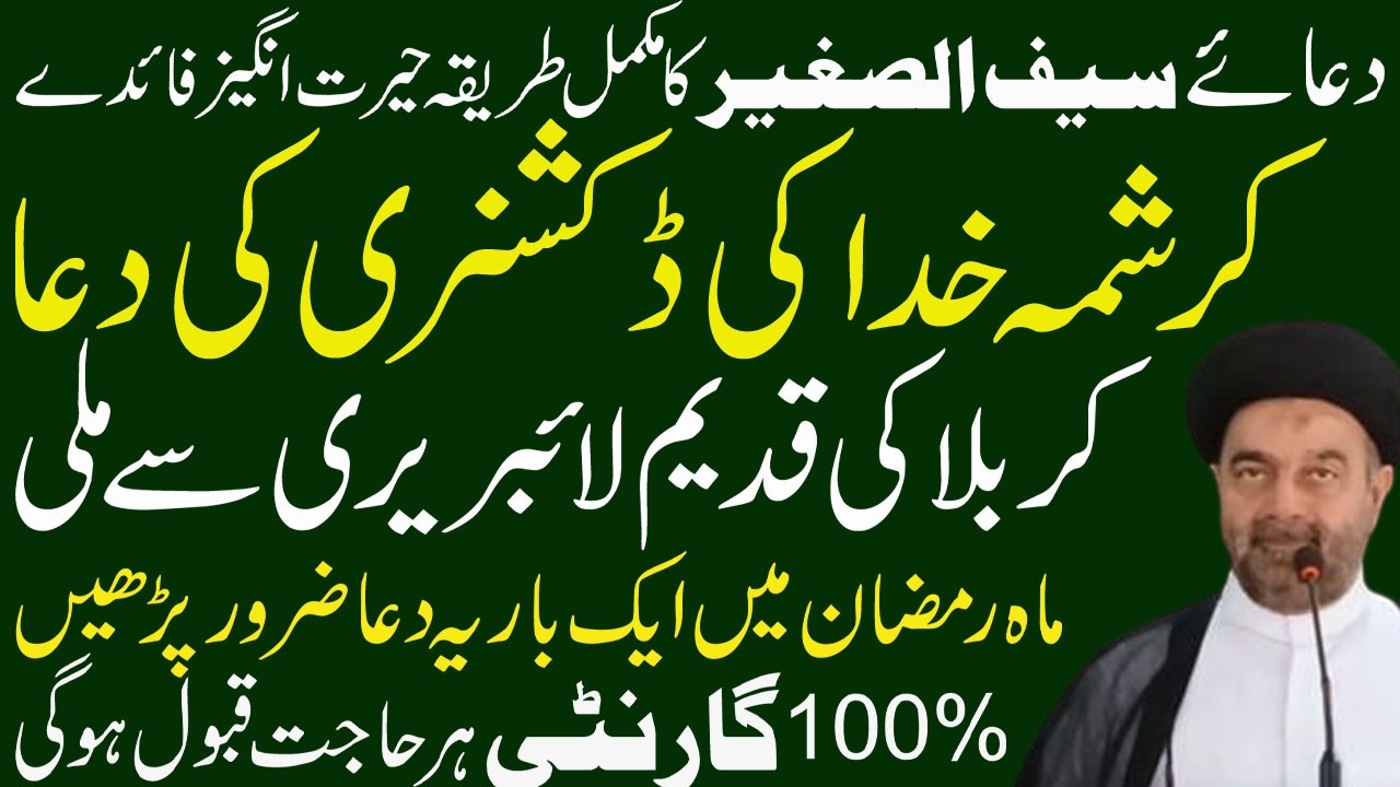 Dua E Saif K Harit Agaiz Faidy Dua Ki Qaboliat Ka Tariqa // Moulana M. Ali Naqvi