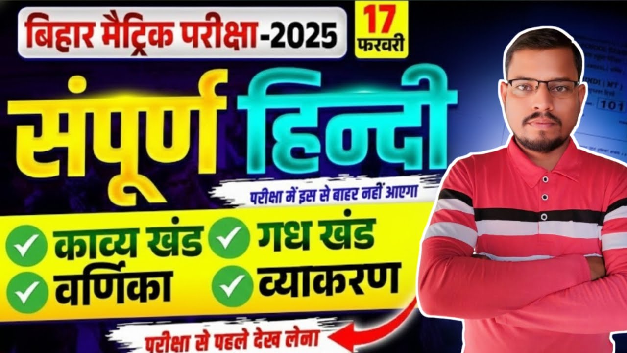 Class 10th Hindi Viral Question 2026 Bihar Board || 17 February Class 10th Hindi Viral Question 2026