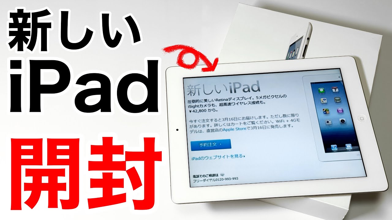 【歴代最速で販売終了?】新しいiPad 開封動画!mini6やM2Proとも比較!英語名はどうなるの?