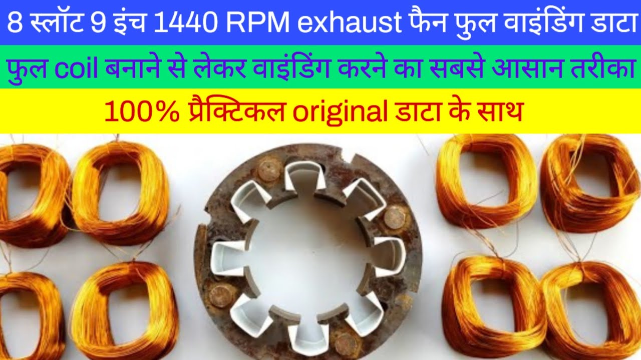 8 Slot exhaust Fan Winding Data! 9 inch gas Fan Winding Data!;(1440rpm 8 Slot exhaust) ! Exhaust Fan