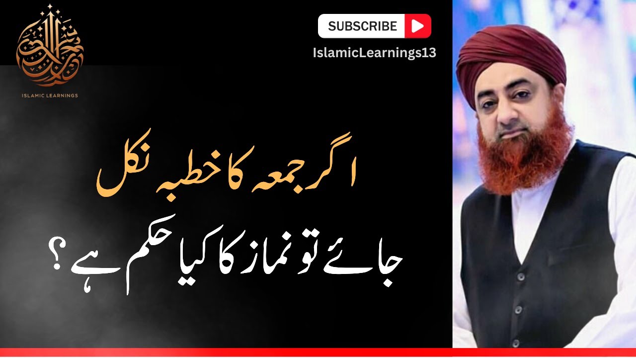 Agr Jumma ka Khutba Nikal Jaye tu Namaz ka Kya Hukum hai? #ahkam e shariat 2024
