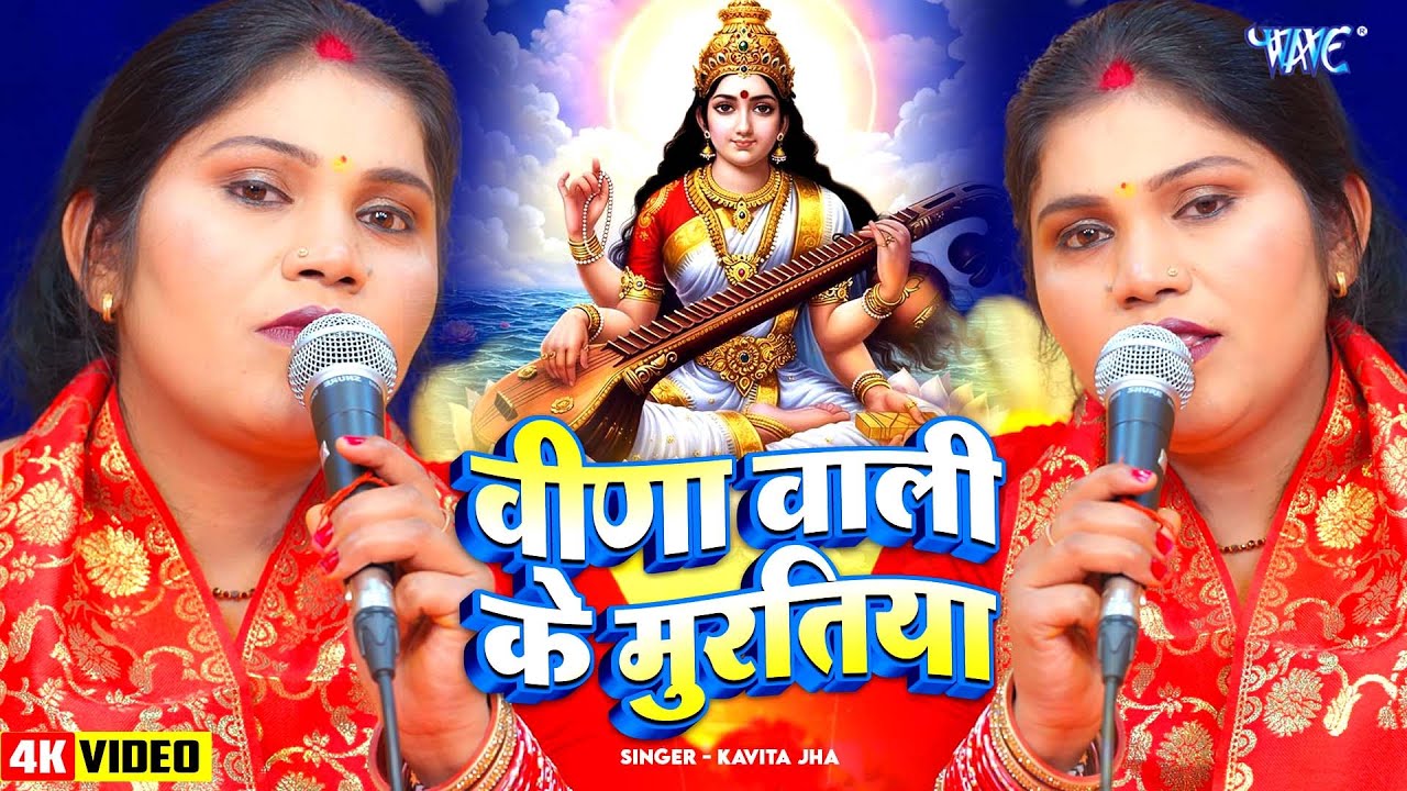 सरस्वती पूजा गाना 2026 | Saraswati Puja Song | Saraswati Puja Ke Gana | Saraswati Mata Ka Gana