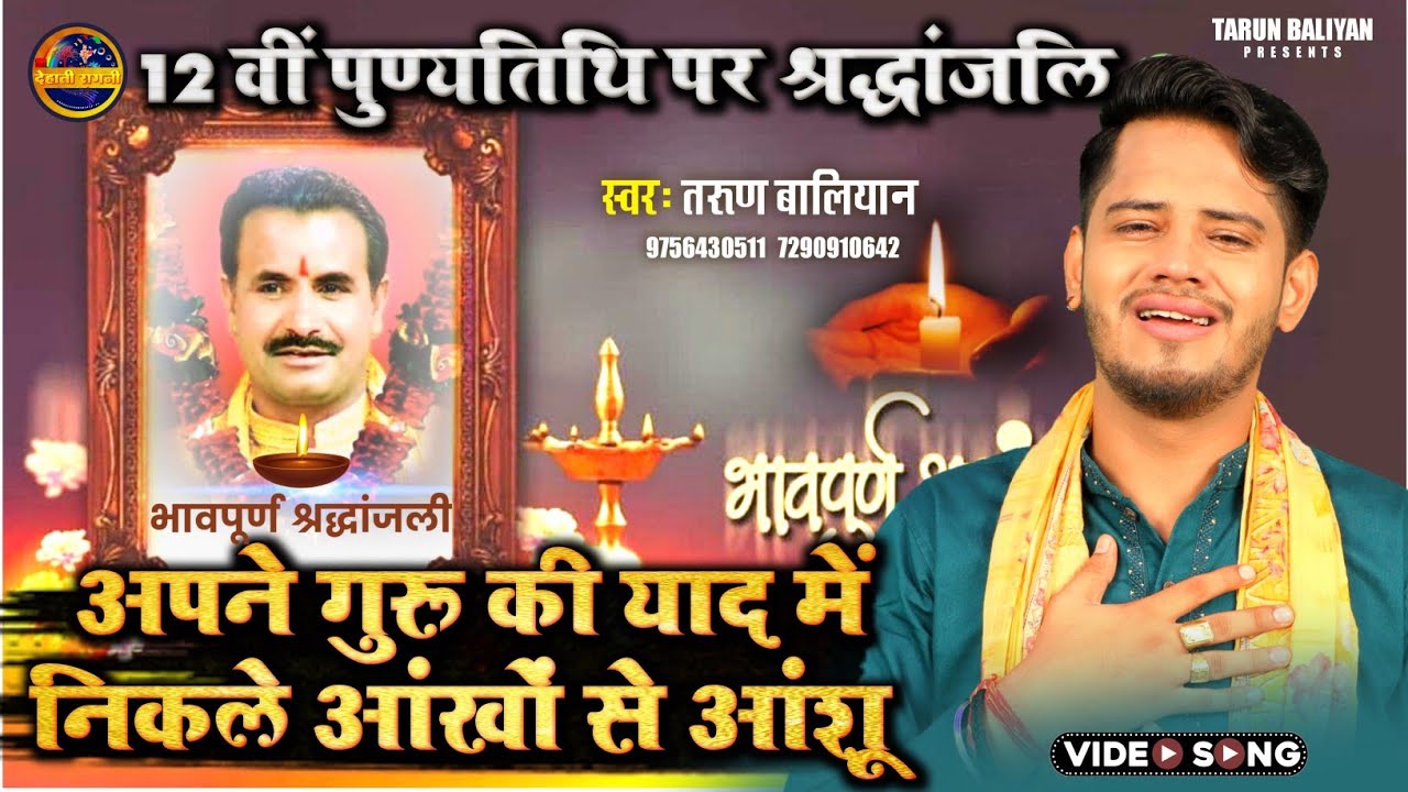 शत् शत् नमन🙏🏻।।Lt. Koshinder Khadana Shraddhanjali || Tarun Baliyan // Koshinder Khadana Barsi 2023
