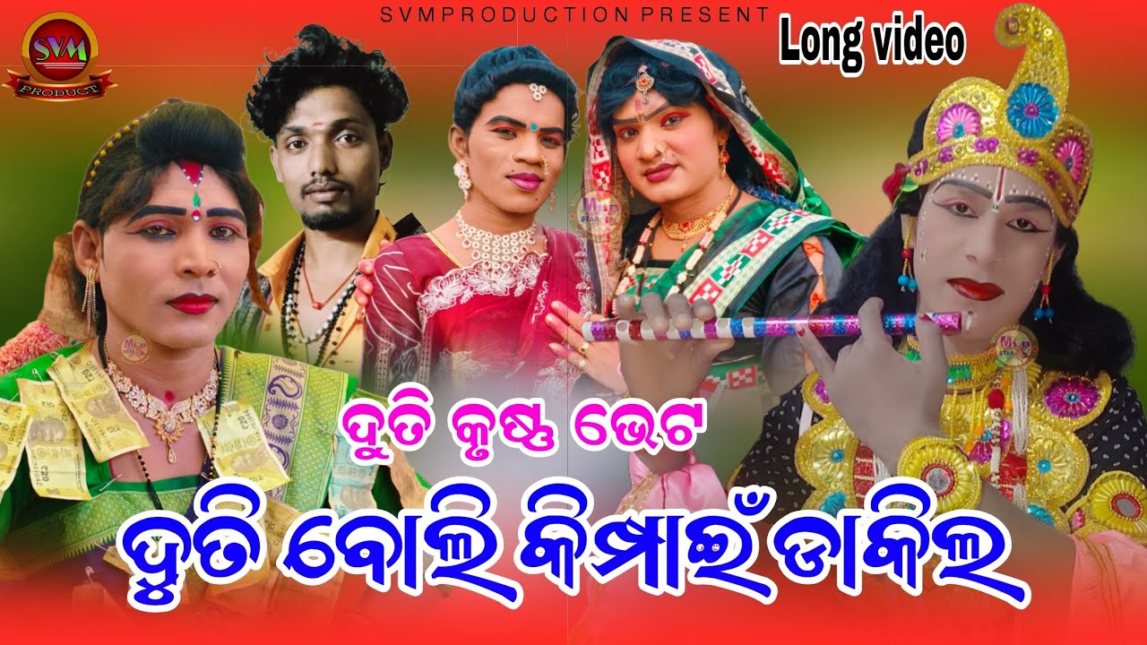 Tatget danda/duti krushna vet/nua nua comedy/kuna nila/svm production 