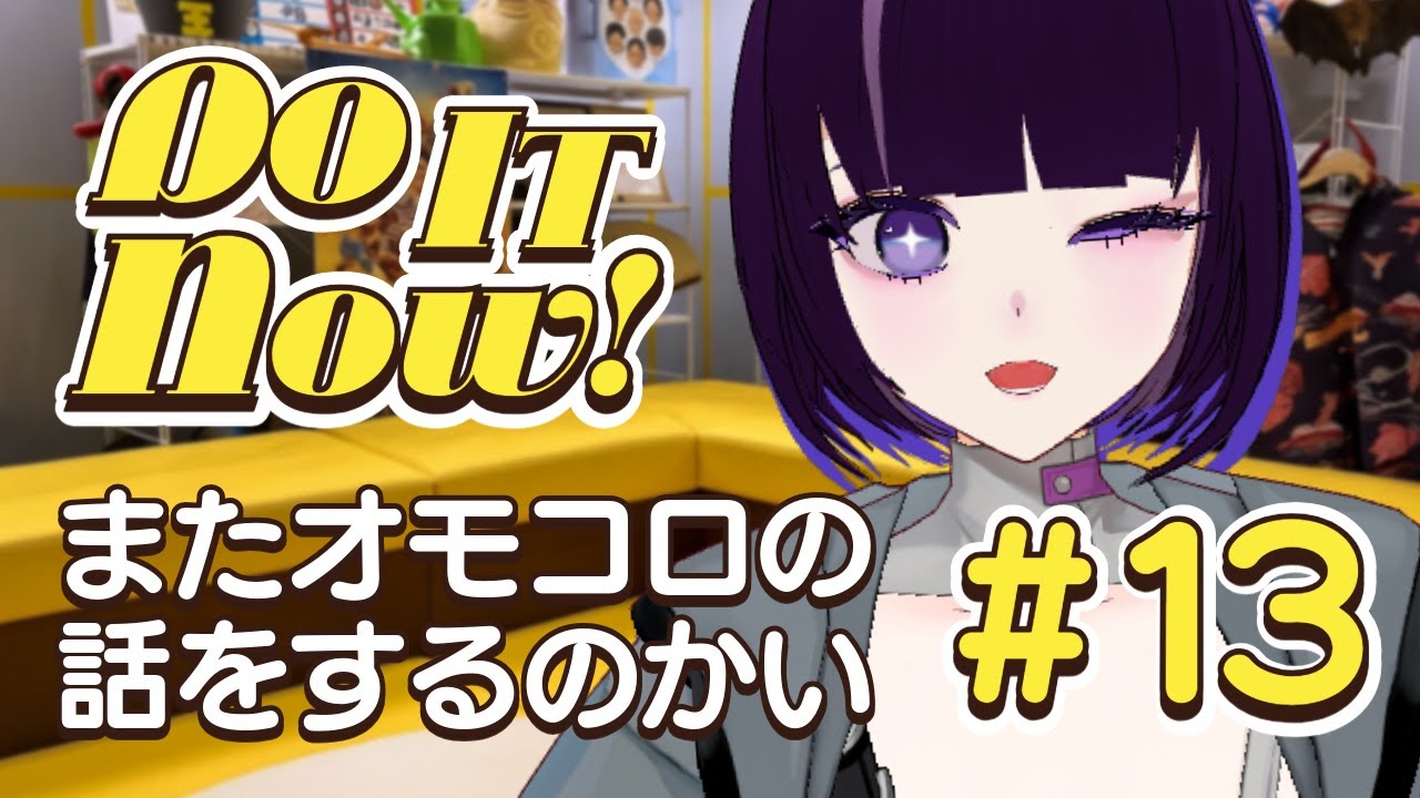 【#013】オモコロ展に行ってきた！そして、今月の振り返り雑談【#DO_IT_NOW】