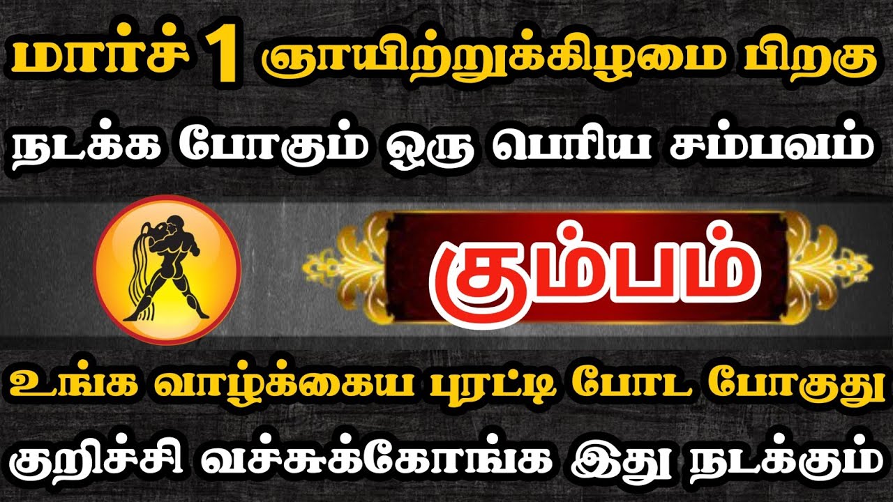 கும்பம்😨 நடக்க போற இந்த சம்பவம் உங்க வாழ்க்கைய புரட்டி போட போகுது  