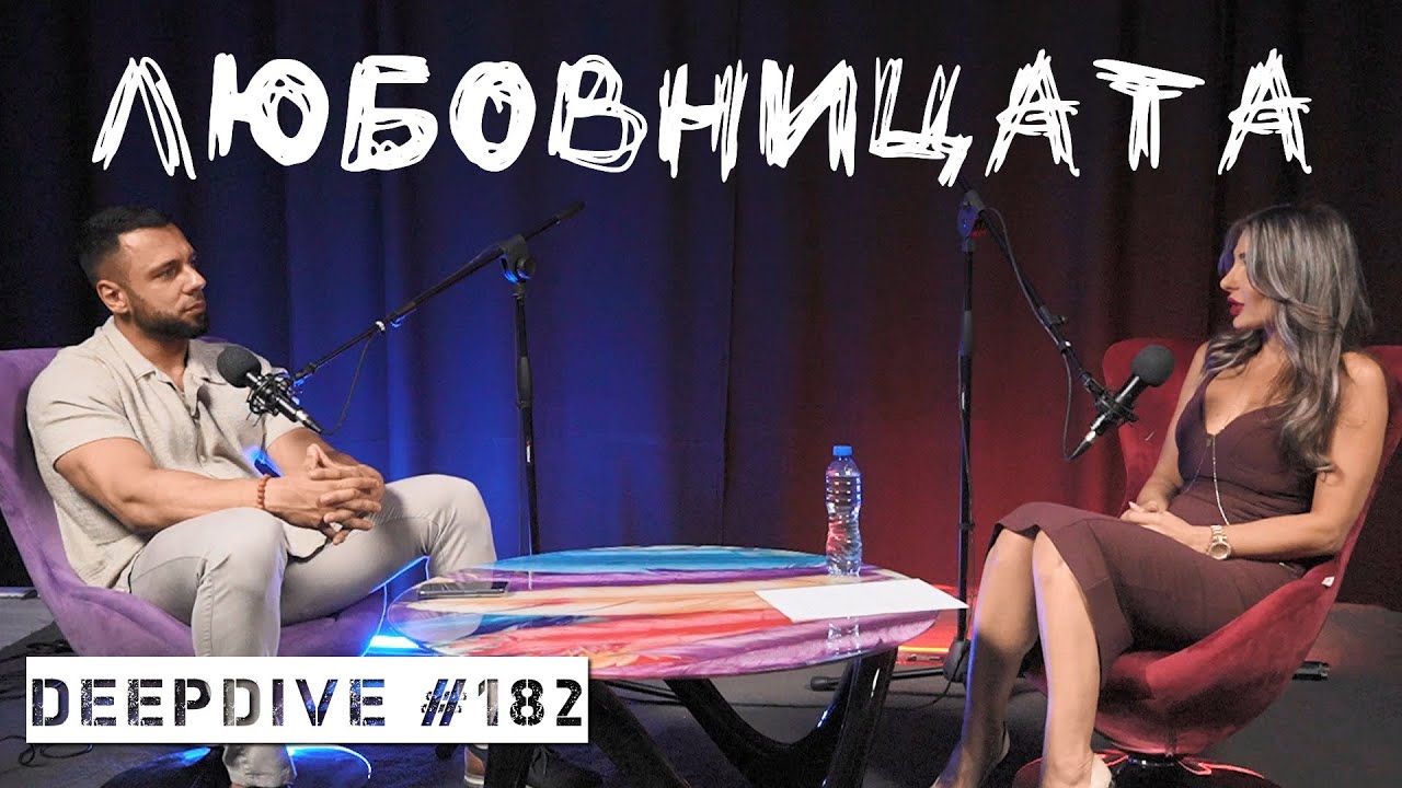 Архетип: Любовница | Катрин Владимирова | DeepDive #182