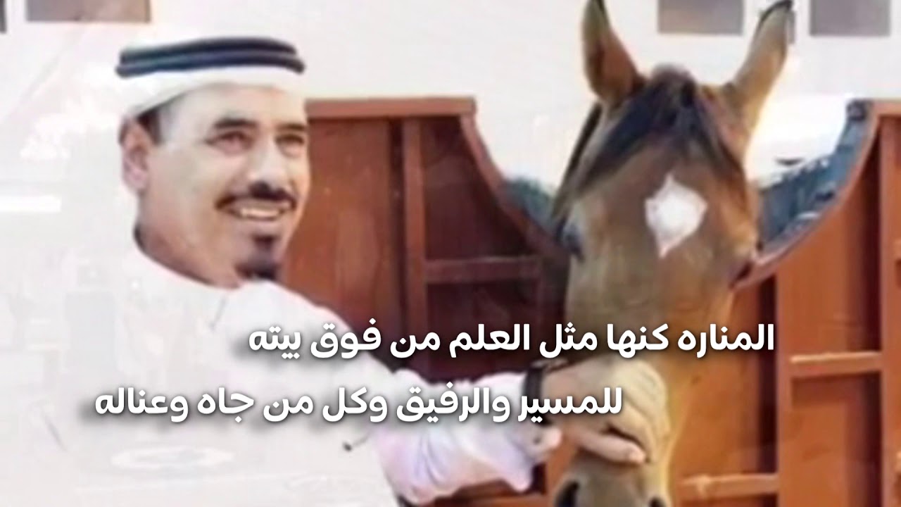 إهداء للشيخ حسن بن محشي القرني كلمات عبدالله بن عبدالرحمن الجدعان أداء نجم الفلكلور فهد القرني