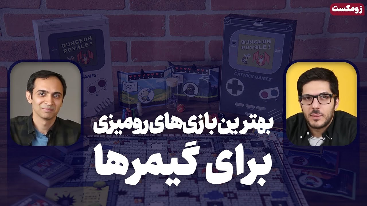 زوم کست: بهترین بازی های رومیزی که گیمرها باید تجربه کنند