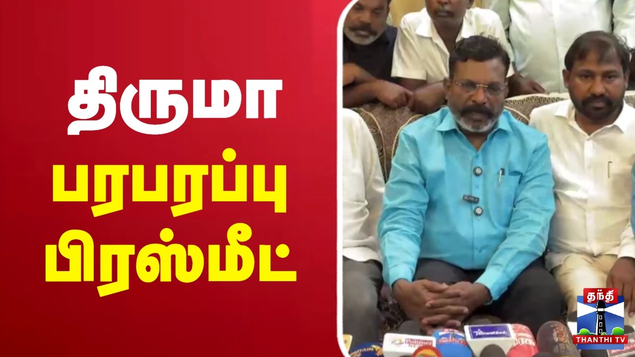 🔴LIVE :Thirumavalavan | Press Meet | திருமாவளவன் பரபரப்பு பிரஸ்மீட்